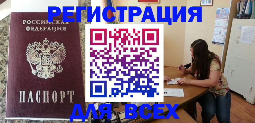 временная регистрация для всех в Кохме